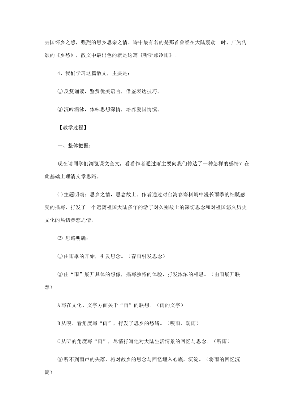 【2012年暑假总动员】高中语文 听听那冷雨（之一）教案 苏教版必修2_第3页