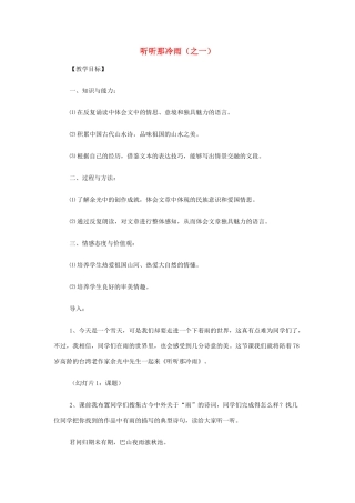 【2012年暑假总动员】高中语文 听听那冷雨（之一）教案 苏教版必修2