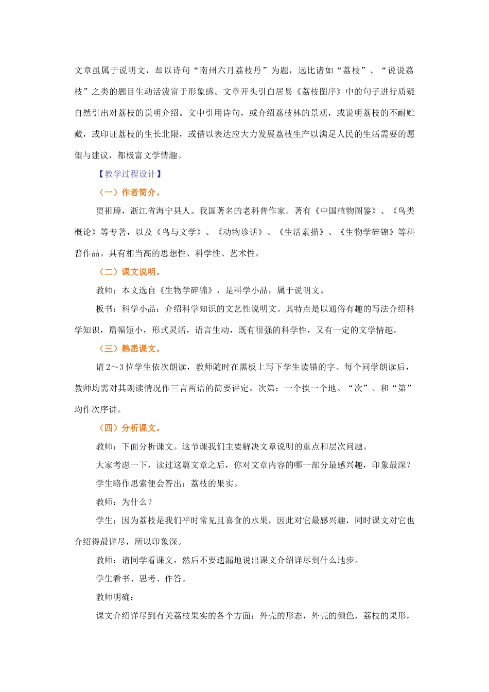 【2012年暑假总动员】高中语文 南州六月荔枝丹_第2页