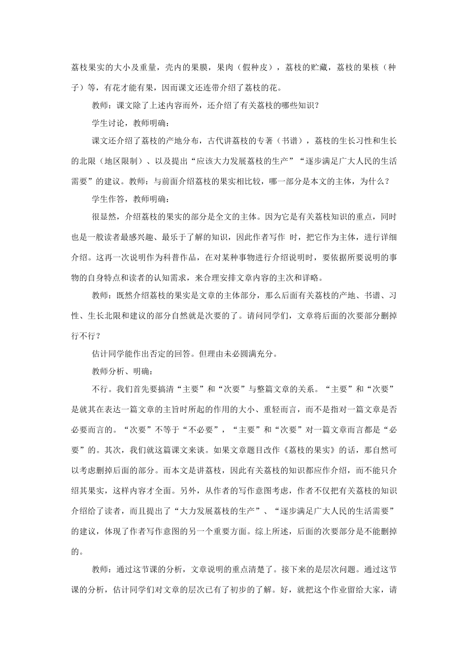 【2012年暑假总动员】高中语文 南州六月荔枝丹_第3页