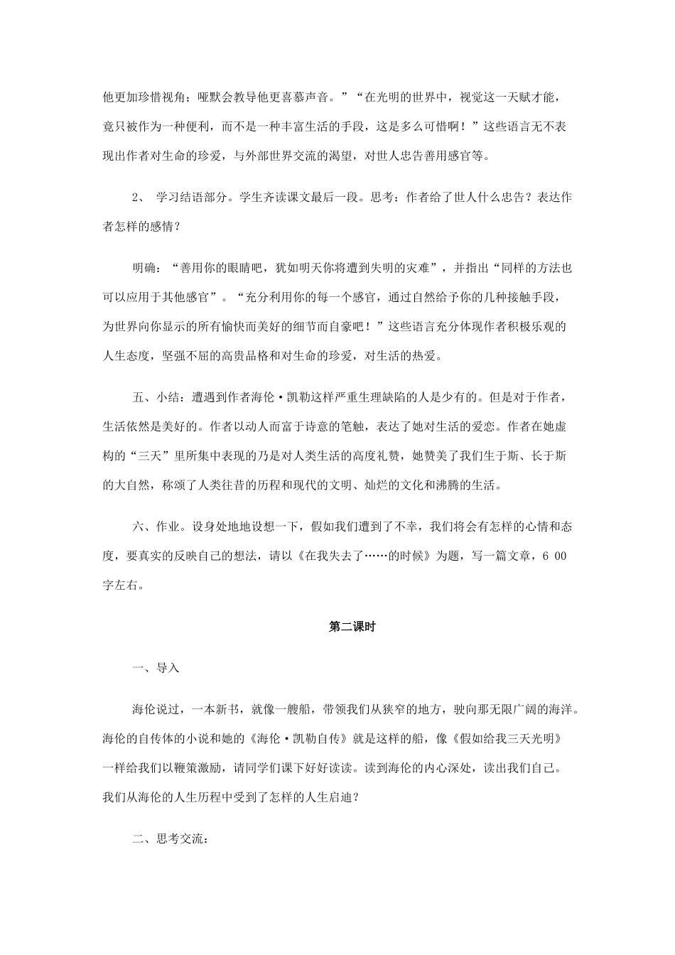 【2012年暑假总动员】高中语文 假如给我三天光明教案 苏教版必修2_第3页