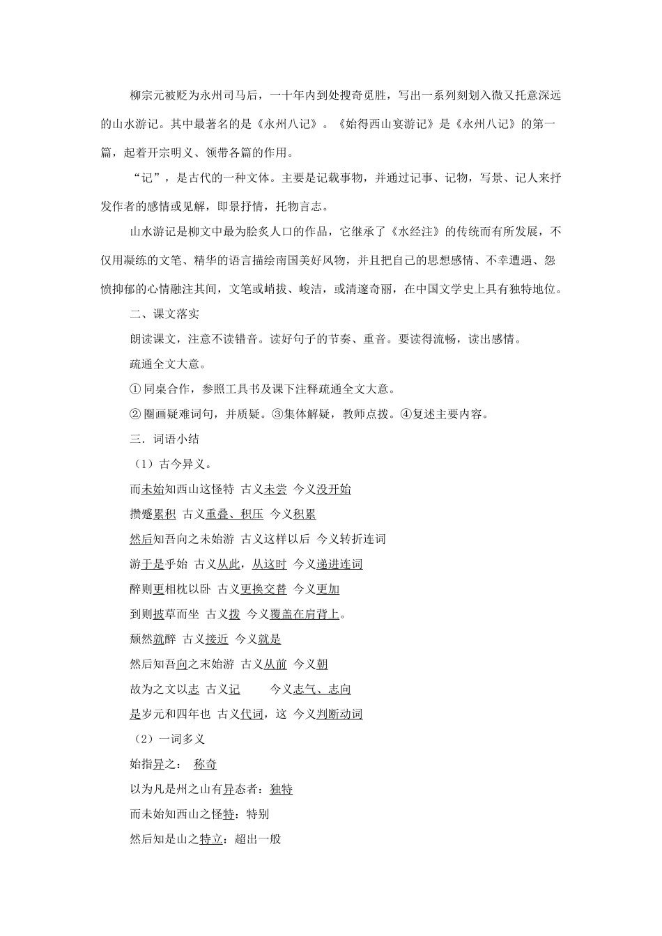 【2012年暑假总动员】高中语文 《始得西山宴游记》教学设计 苏教版必修1_第2页