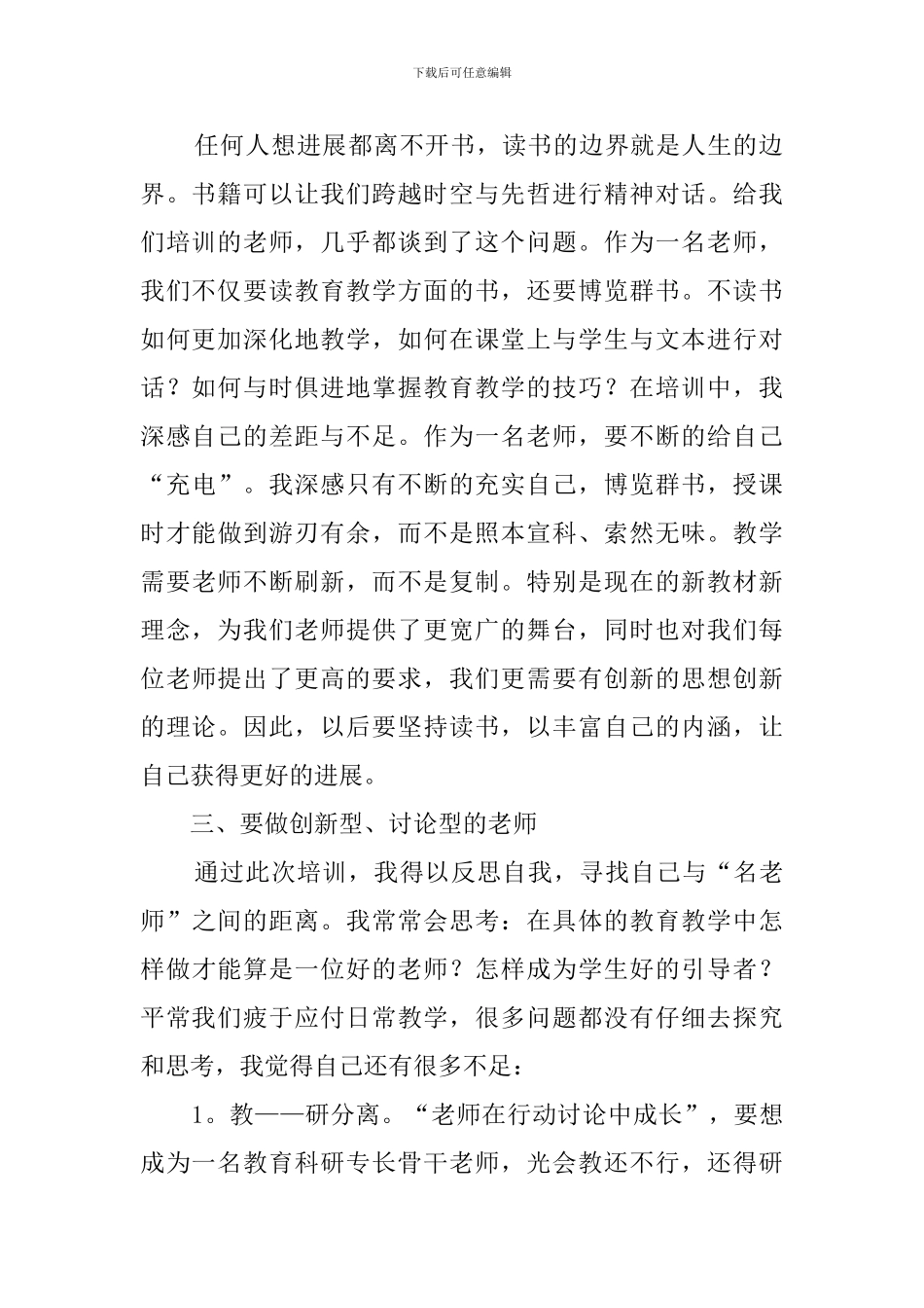 关于教师培训学习的个人总结_第2页