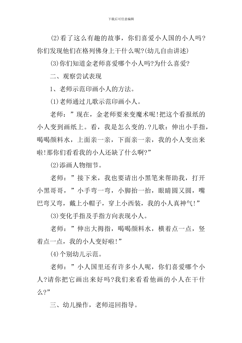 中班美术绘画教案《小人国》_第2页