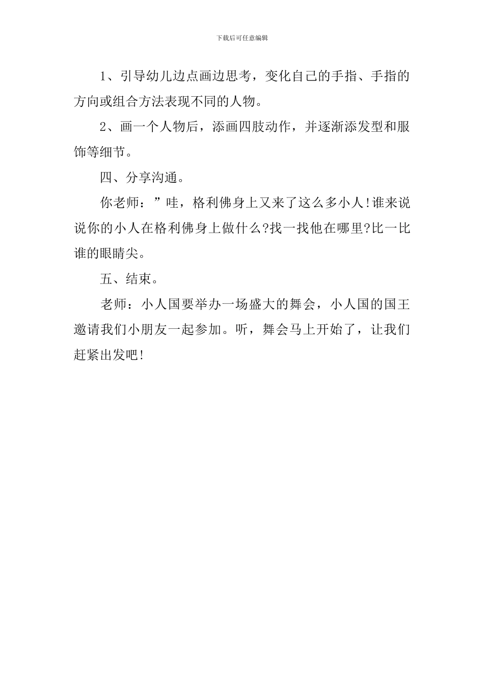 中班美术绘画教案《小人国》_第3页