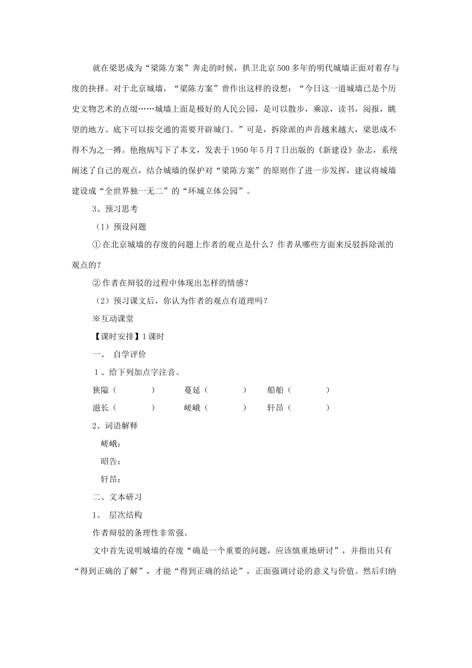 【2012年暑假总动员】高中语文 关于北京城墙的存废问题的讨论教案_第2页