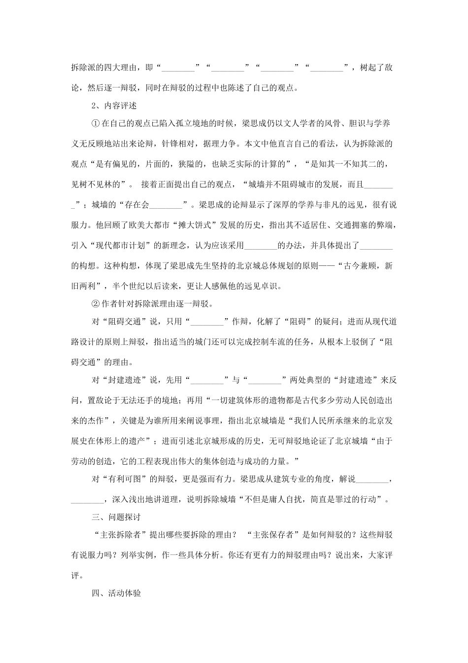 【2012年暑假总动员】高中语文 关于北京城墙的存废问题的讨论教案_第3页