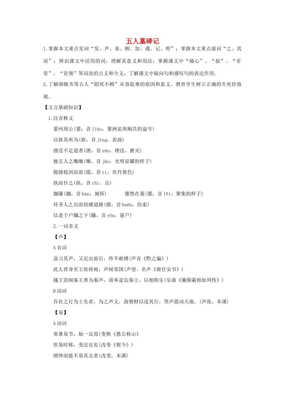 【2012年暑假总动员】高中语文 五人墓碑记教案 苏教版必修3_第1页