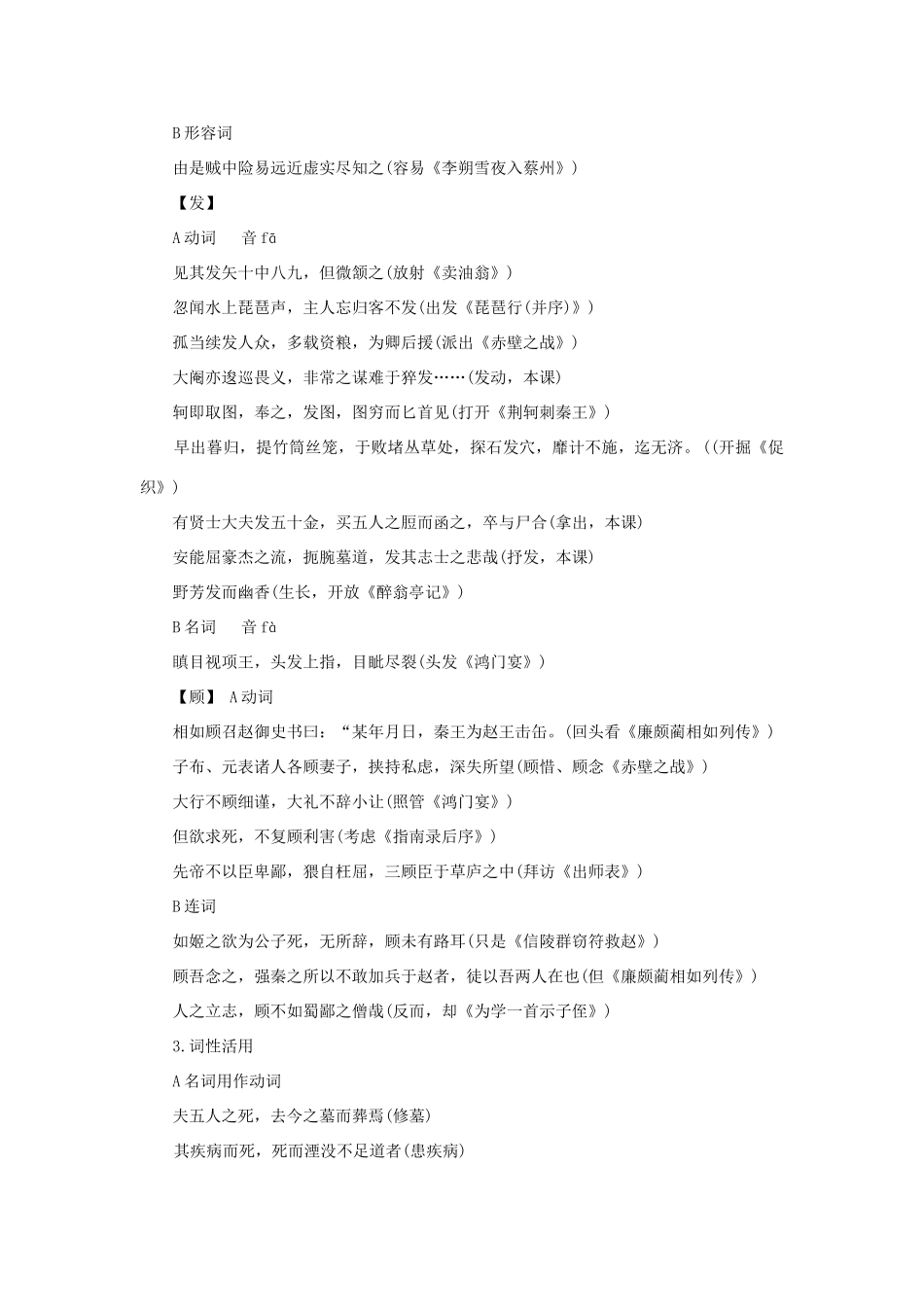 【2012年暑假总动员】高中语文 五人墓碑记教案 苏教版必修3_第2页