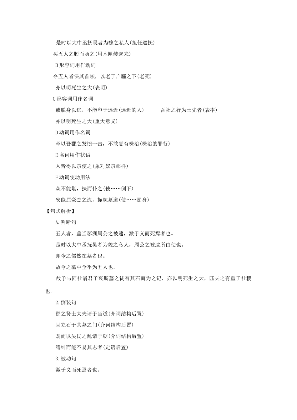 【2012年暑假总动员】高中语文 五人墓碑记教案 苏教版必修3_第3页