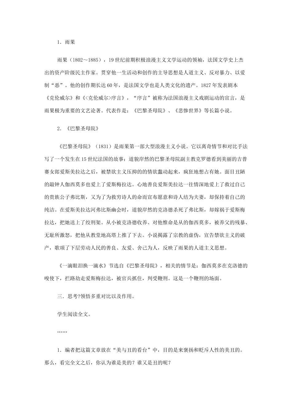 【2012年暑假总动员】高中语文 一滴眼泪换一滴水 苏教版必修4_第2页
