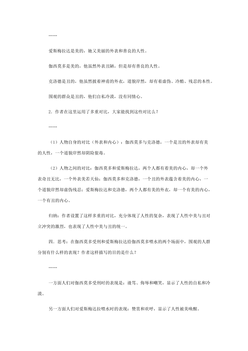 【2012年暑假总动员】高中语文 一滴眼泪换一滴水 苏教版必修4_第3页