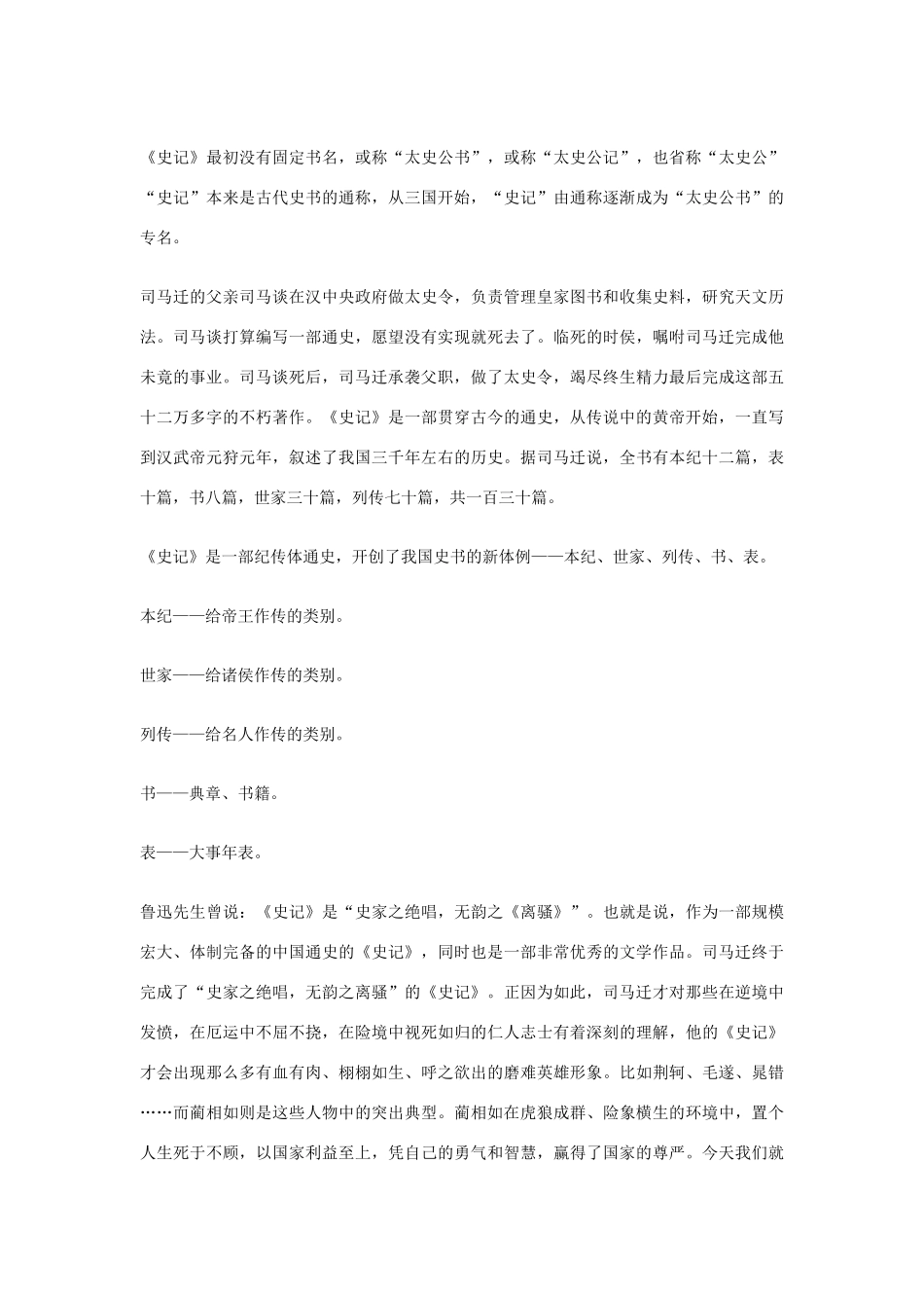 【2012年暑假总动员】高中语文 4.2.1《廉颇蔺相如列传（节选）》教案 苏教版必修3_第2页