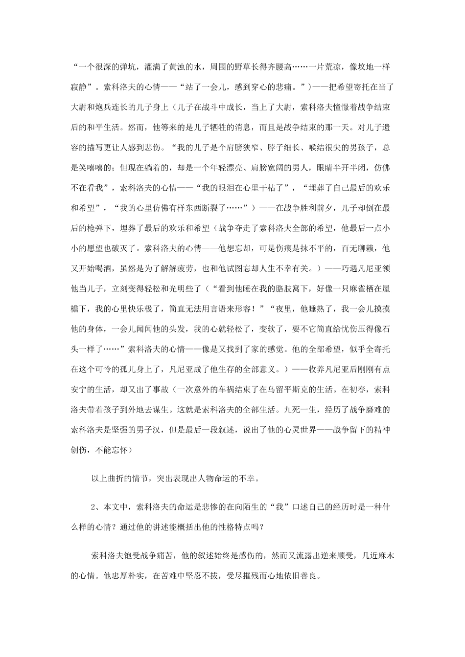 【2012年暑假总动员】高中语文 一个人的遭遇（节选） 教案 苏教版必修2_第2页