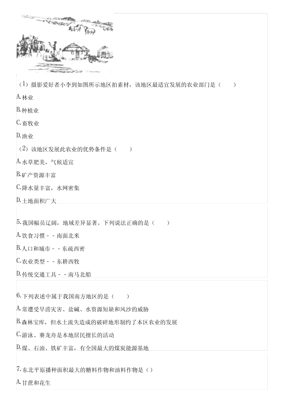 2022-2023学年全国初中八年级上地理人教版同步练习(含答案解析)133605_第2页