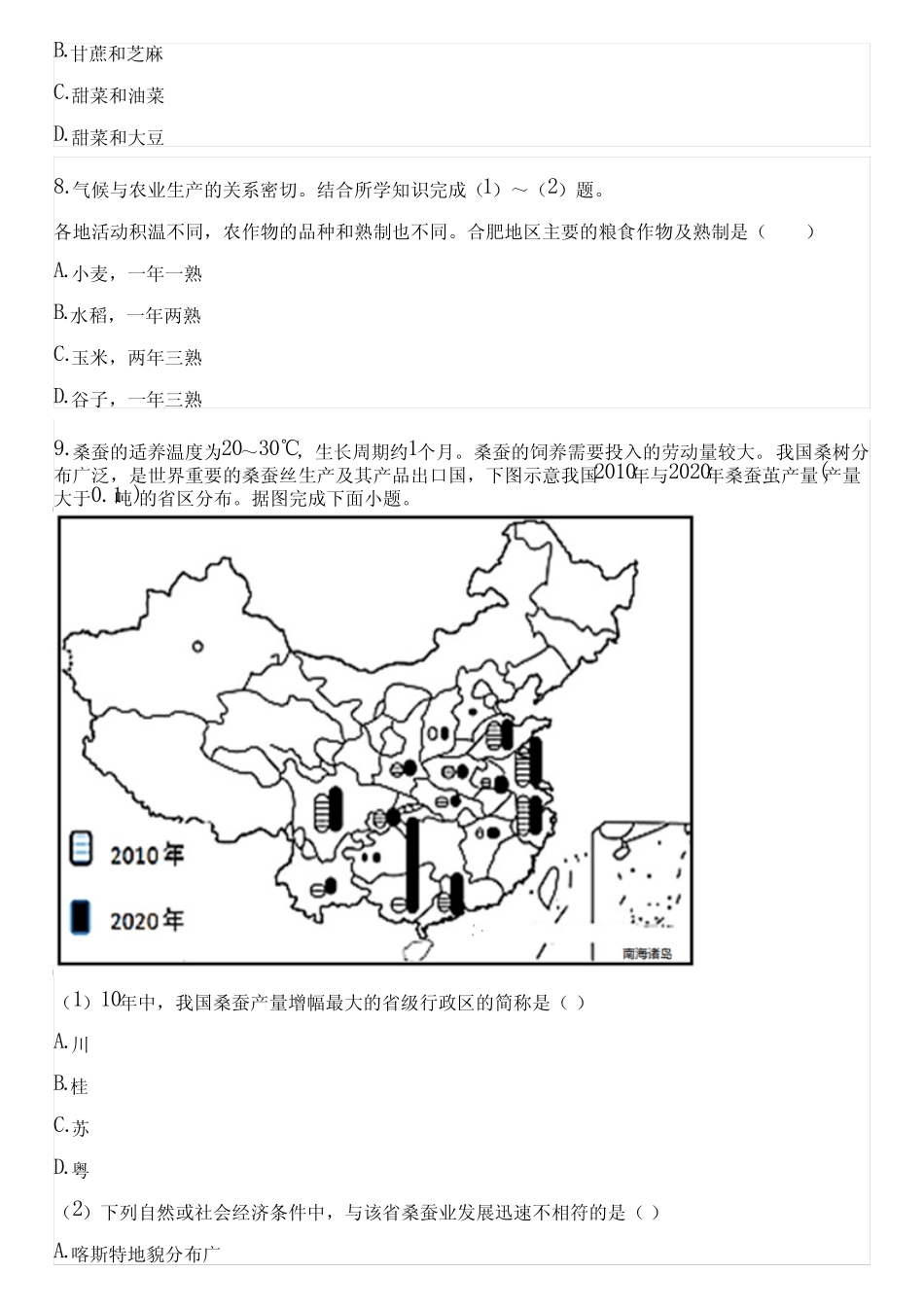 2022-2023学年全国初中八年级上地理人教版同步练习(含答案解析)133605_第3页