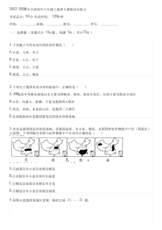 2022-2023学年全国初中八年级上地理人教版同步练习(含答案解析)133605
