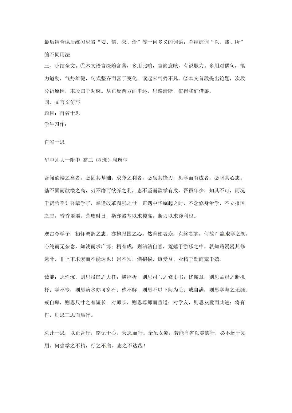【2012年暑假总动员】高中语文 4.1.2《谏太宗十思疏》教案1 苏教版必修3_第3页