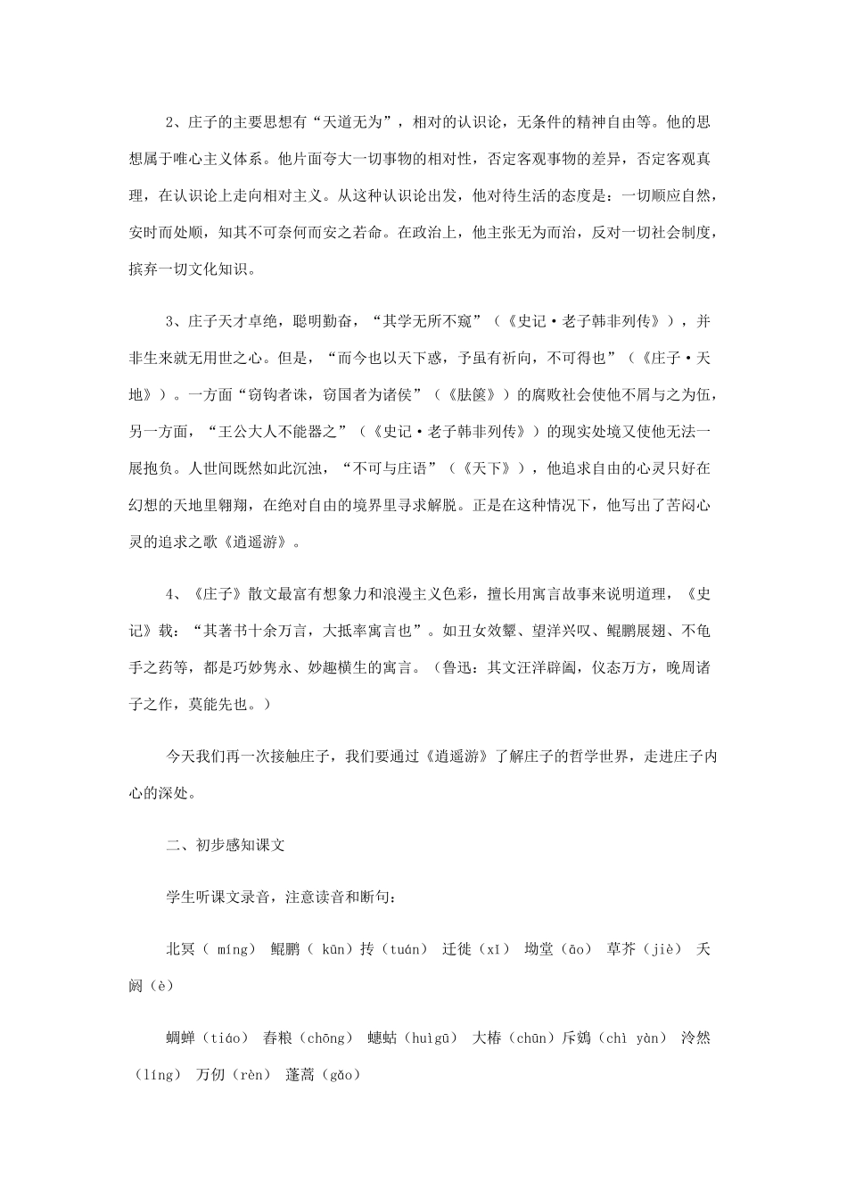 【2012年暑假总动员】高中语文 4.1.1 逍遥游教案 苏教版必修5_第3页