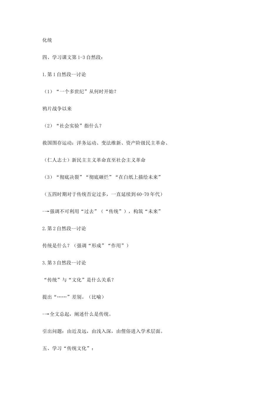 【2012年暑假总动员】高中语文 3.1《传统文化与文化传统》教案 苏教版必修3_第2页