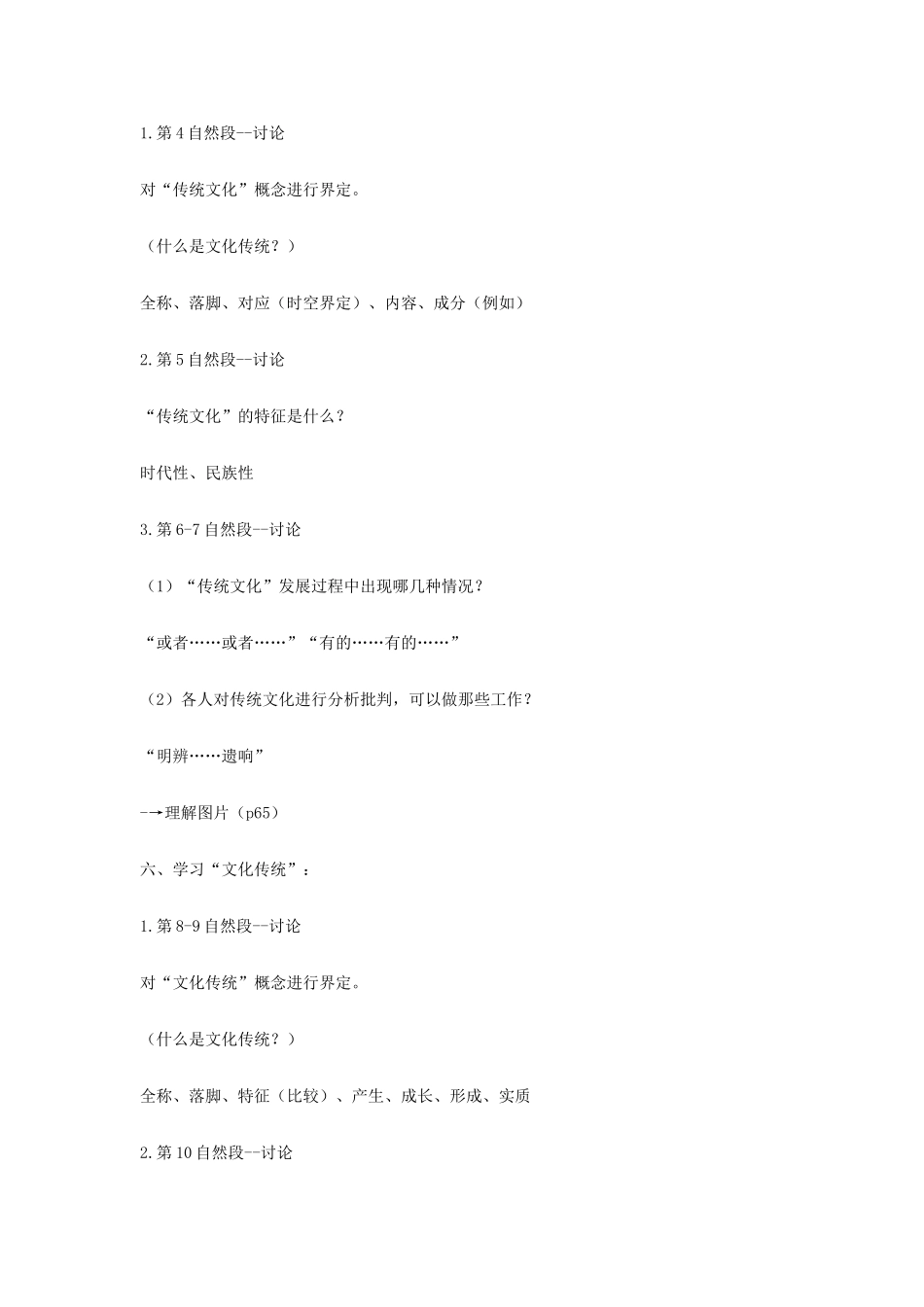 【2012年暑假总动员】高中语文 3.1《传统文化与文化传统》教案 苏教版必修3_第3页