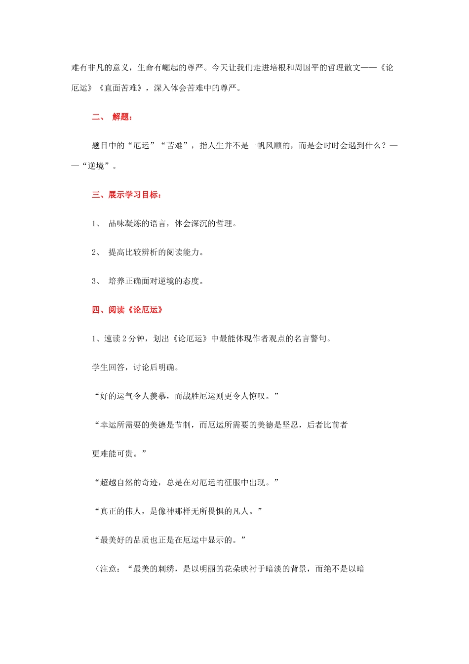 【2012年暑假总动员】高中语文 3.3. 论厄运、直面苦难教案 苏教版必修5_第2页