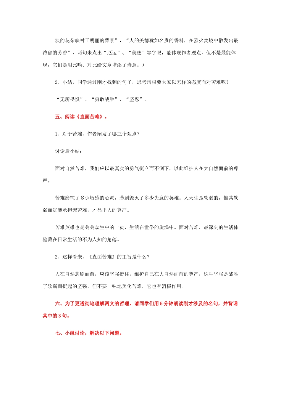 【2012年暑假总动员】高中语文 3.3. 论厄运、直面苦难教案 苏教版必修5_第3页