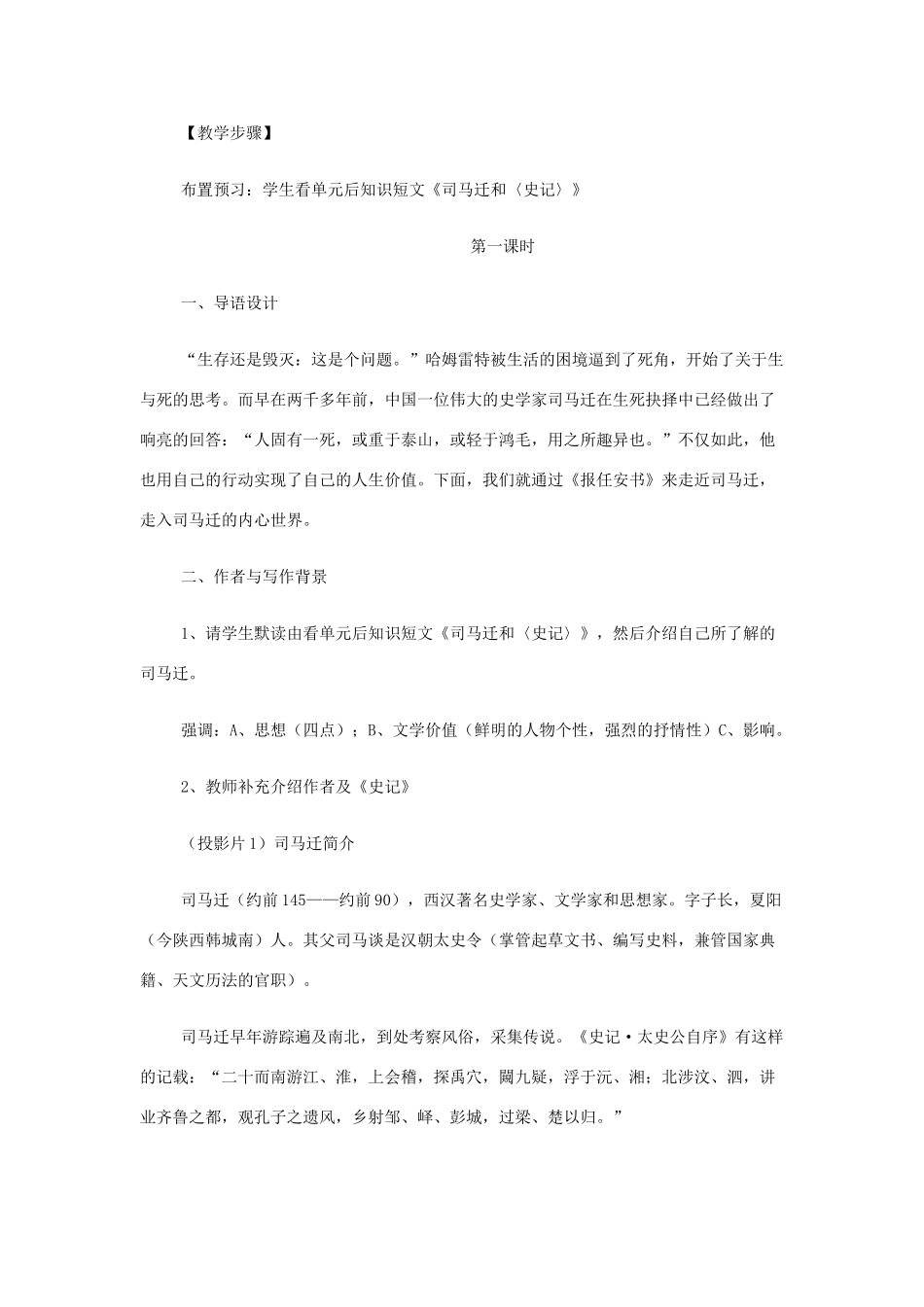【2012年暑假总动员】高中语文 3.1.1 报任安书教案 苏教版必修5_第2页