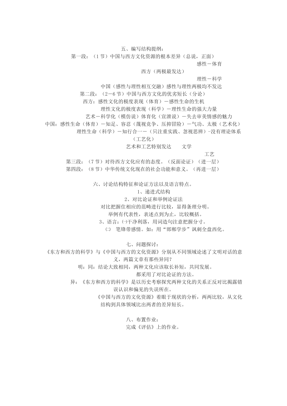 【2012年暑假总动员】高中语文 3.2.2《中国与西方的文化资源》教案 苏教版必修3_第2页