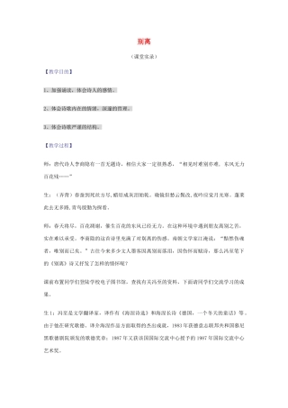 【2012年暑假总动员】高中语文 2.3.3 别离教案 苏教版必修5