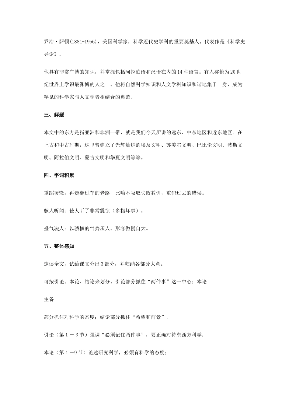 【2012年暑假总动员】高中语文 3-2-1 《东方和西方的科学》教案 苏教版必修3_第2页