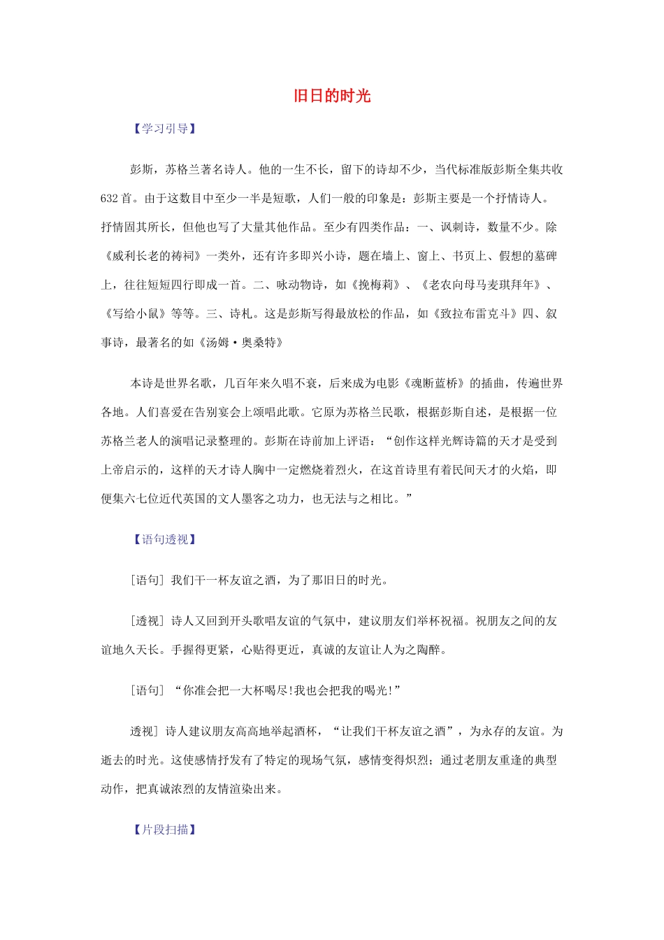 【2012年暑假总动员】高中语文 2.3.1 旧日的时光教案 苏教版必修5_第1页