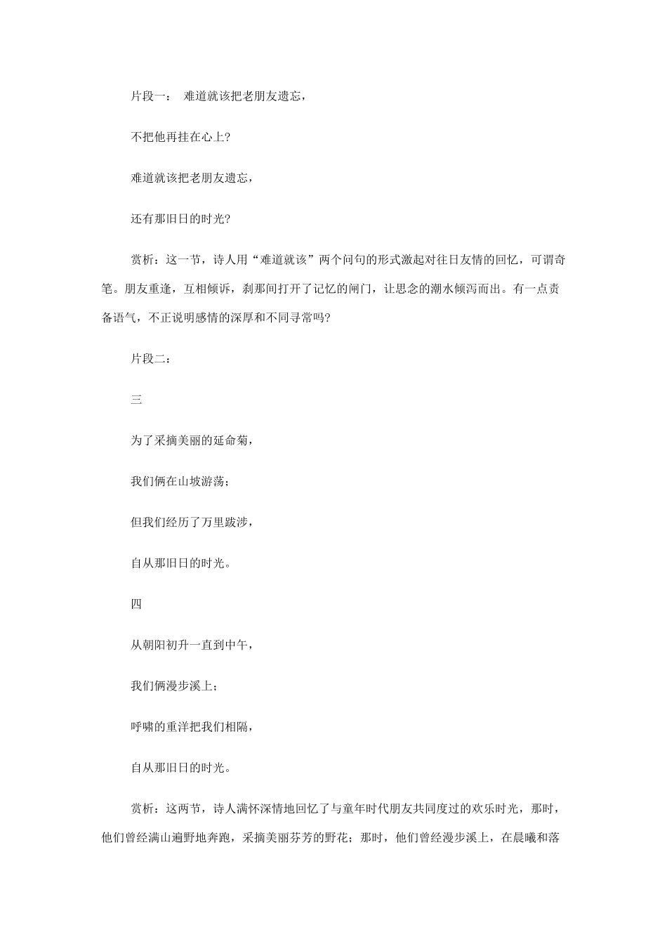 【2012年暑假总动员】高中语文 2.3.1 旧日的时光教案 苏教版必修5_第2页