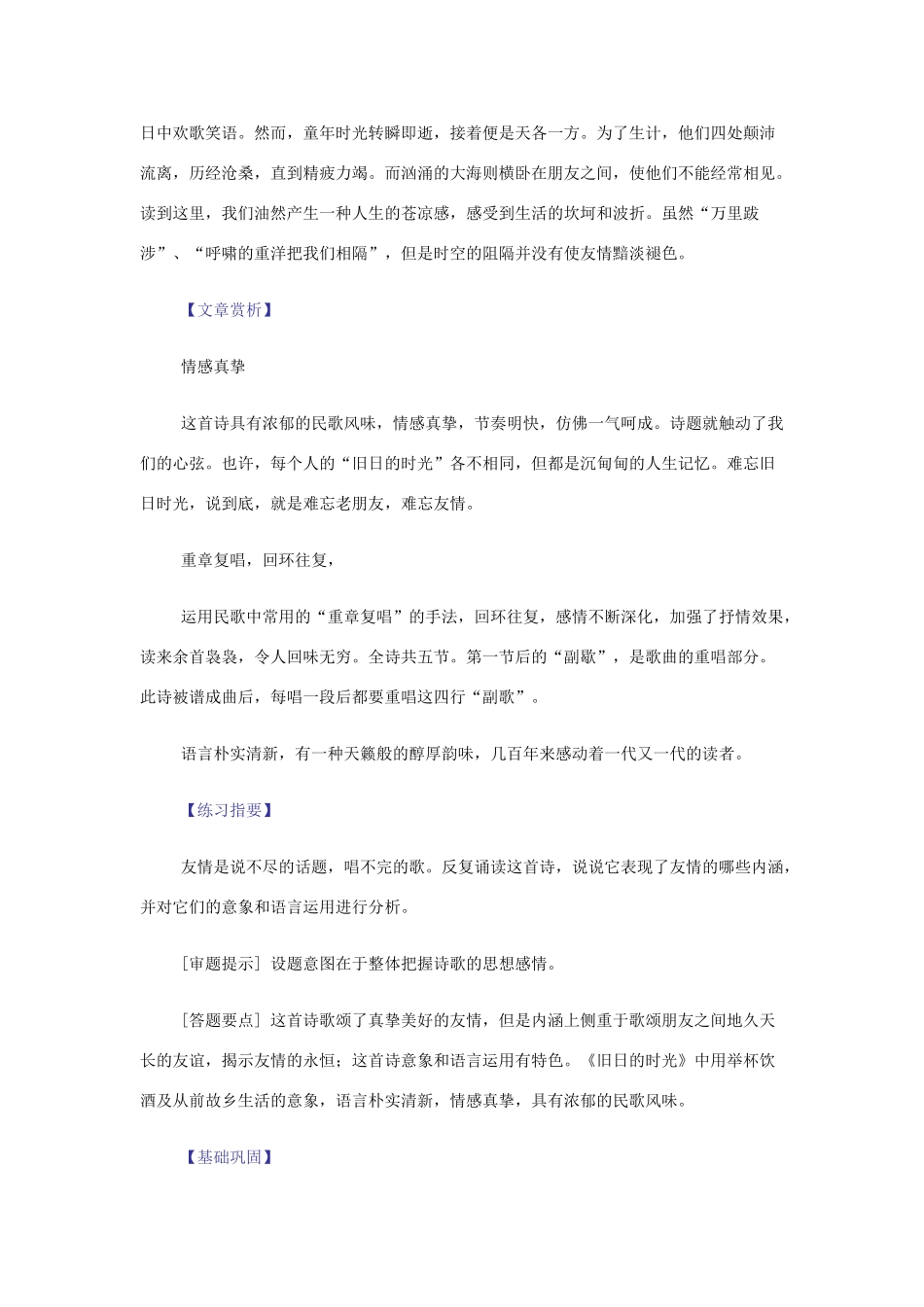 【2012年暑假总动员】高中语文 2.3.1 旧日的时光教案 苏教版必修5_第3页