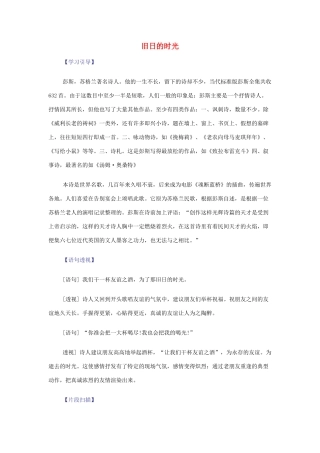 【2012年暑假总动员】高中语文 2.3.1 旧日的时光教案 苏教版必修5