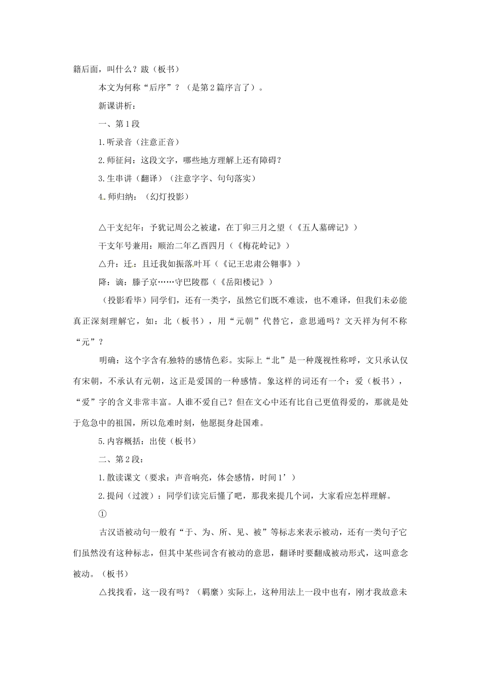 【2012年暑假总动员】高中语文 2.2.1《指南录后序》教案 苏教版必修3_第2页