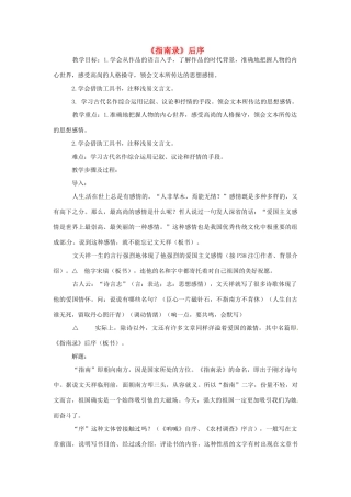 【2012年暑假总动员】高中语文 2.2.1《指南录后序》教案 苏教版必修3