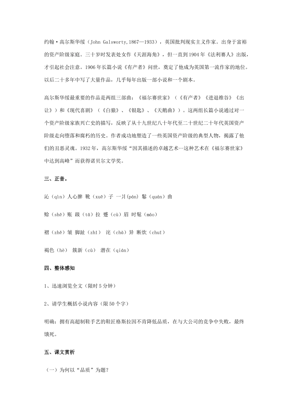 【2012年暑假总动员】高中语文 2.3.1《品质》教案 苏教版必修3_第2页