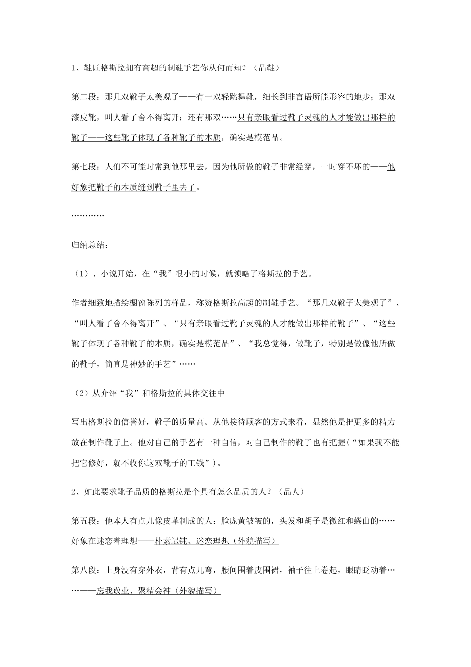 【2012年暑假总动员】高中语文 2.3.1《品质》教案 苏教版必修3_第3页
