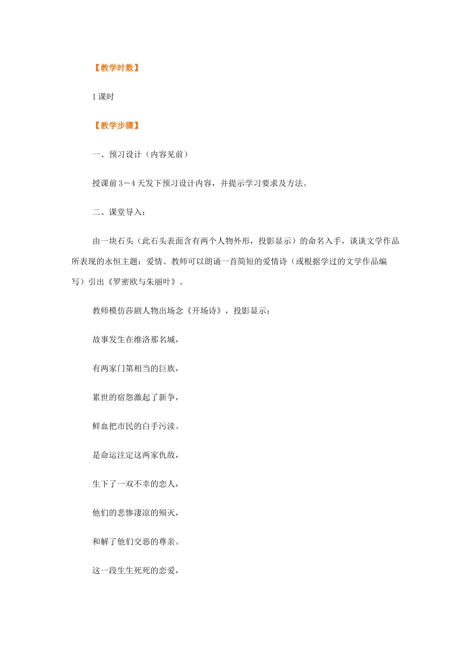 【2012年暑假总动员】高中语文 2.2.2 罗密欧与朱丽叶教案 苏教版必修5_第2页