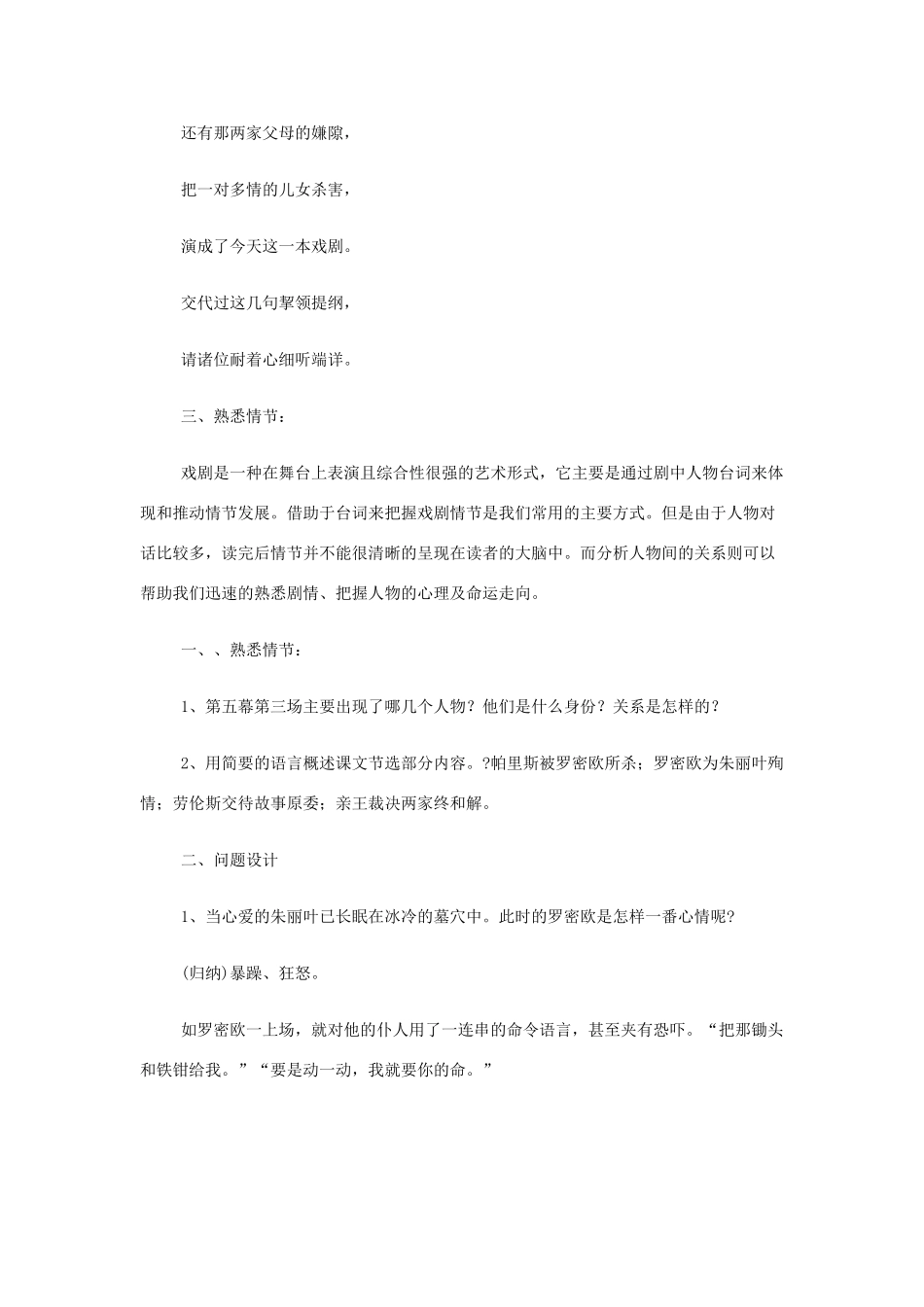【2012年暑假总动员】高中语文 2.2.2 罗密欧与朱丽叶教案 苏教版必修5_第3页