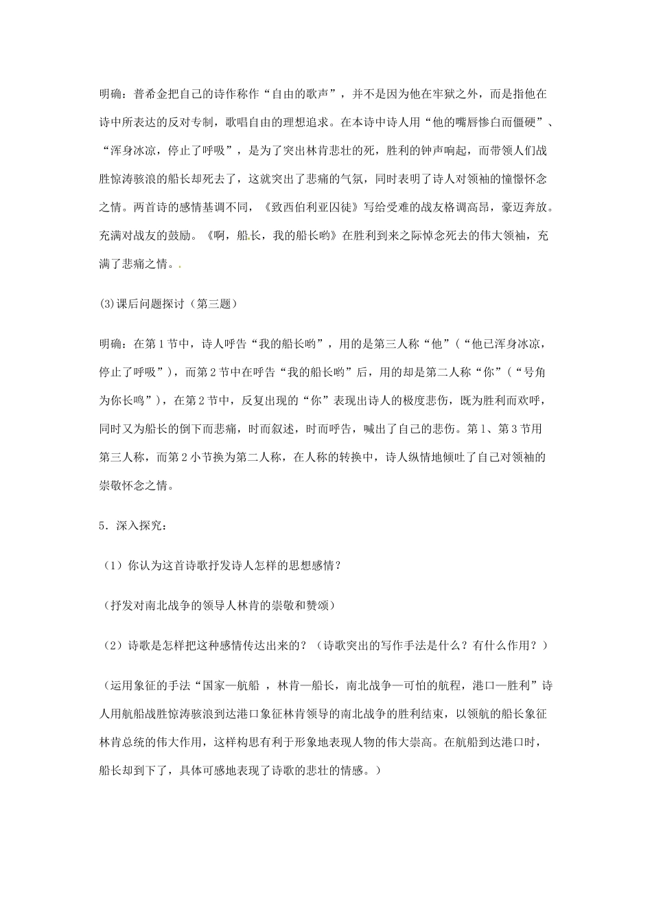 【2012年暑假总动员】高中语文 2.1.3《啊，船长，我的船长哟！》教案1 苏教版必修3_第3页
