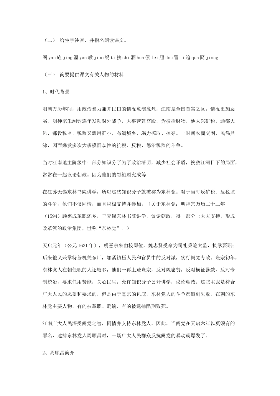 【2012年暑假总动员】高中语文 2.2.2《五人墓碑记》教案 苏教版必修3_第2页