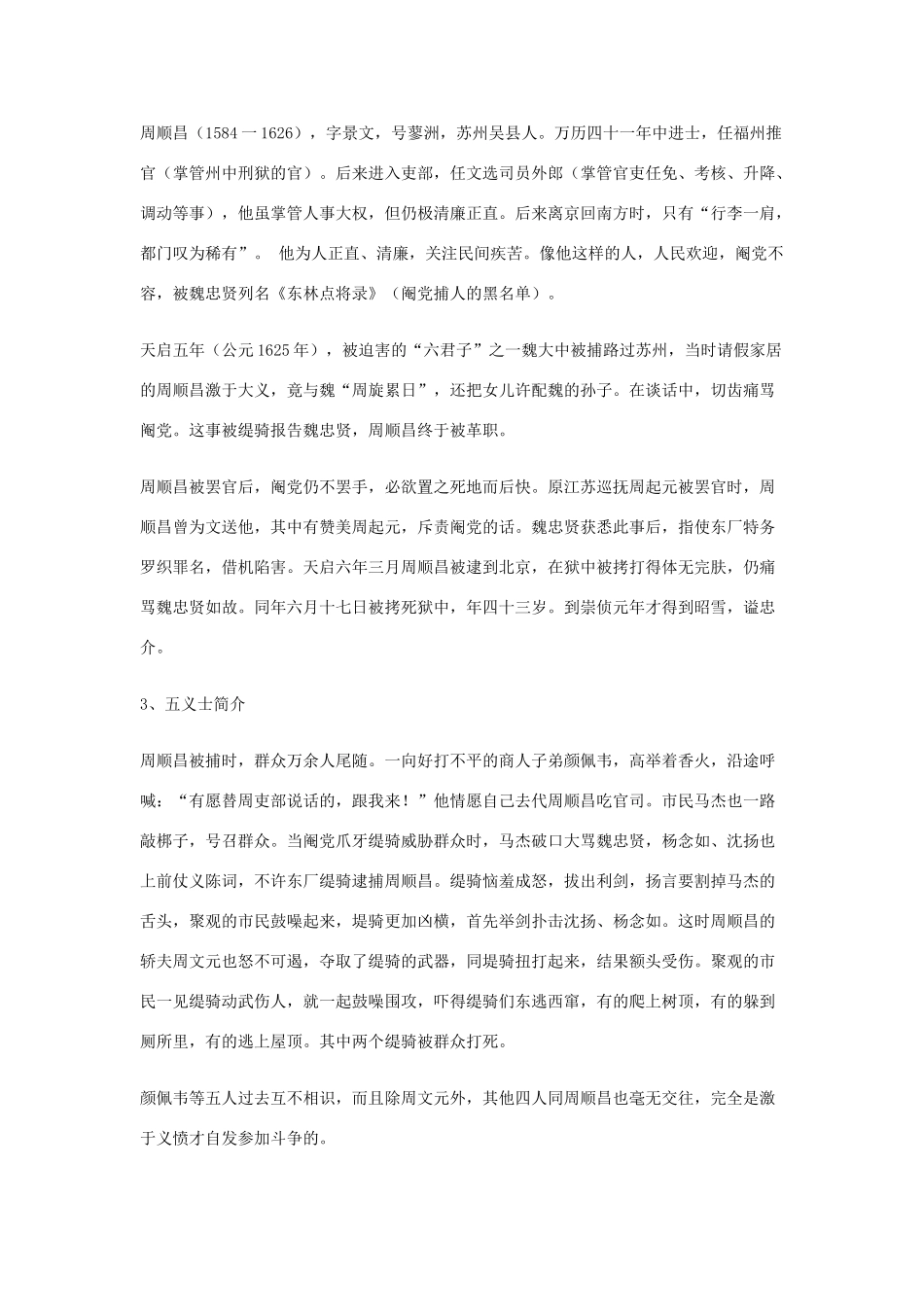 【2012年暑假总动员】高中语文 2.2.2《五人墓碑记》教案 苏教版必修3_第3页