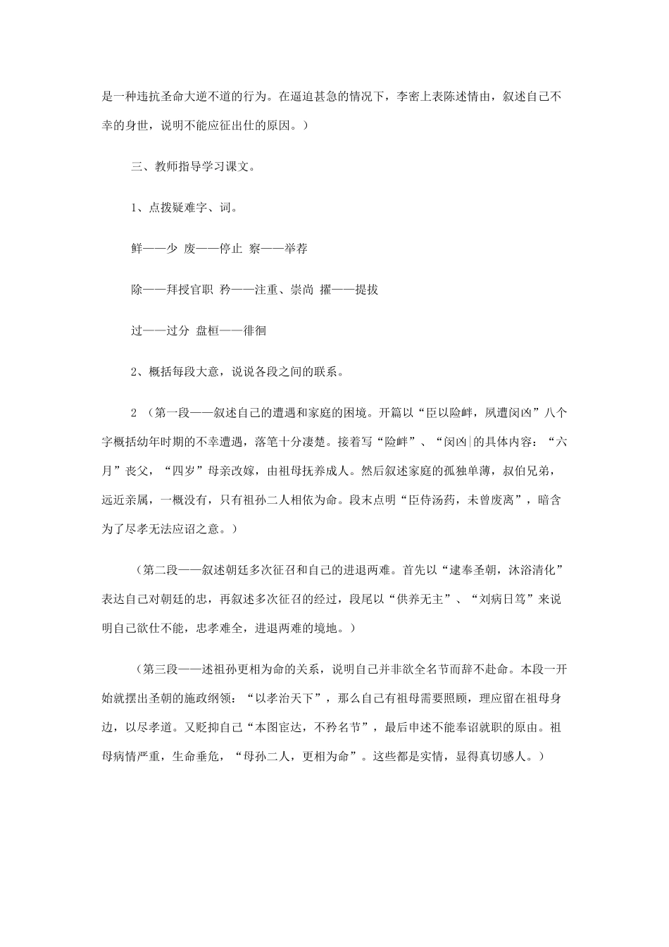 【2012年暑假总动员】高中语文 2.1.1 陈情表教案 苏教版必修5_第2页