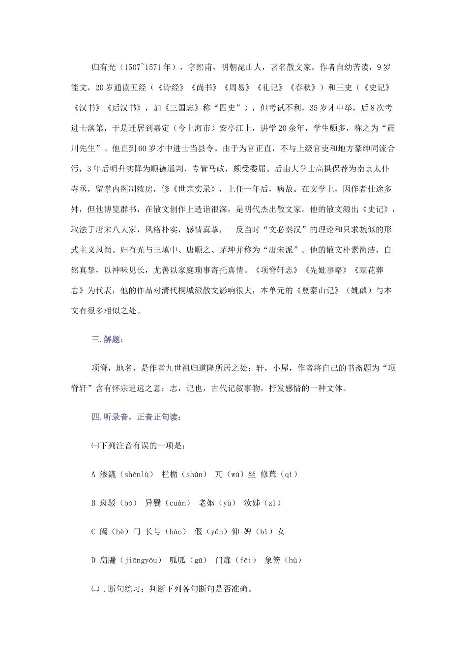 【2012年暑假总动员】高中语文 2.1.2 项脊轩志教案 苏教版必修5_第2页