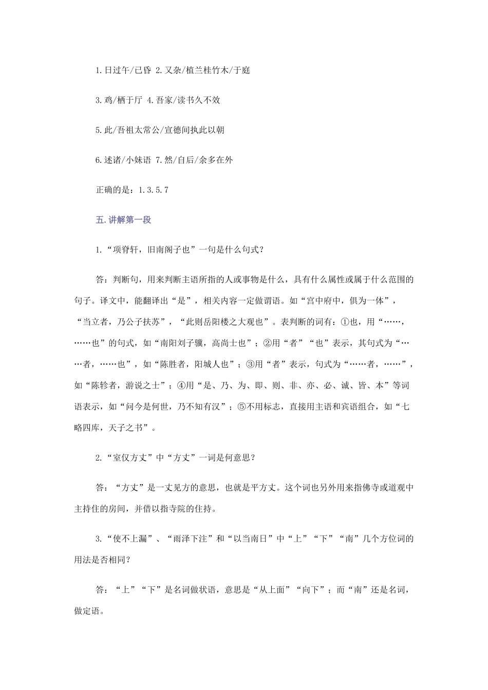 【2012年暑假总动员】高中语文 2.1.2 项脊轩志教案 苏教版必修5_第3页