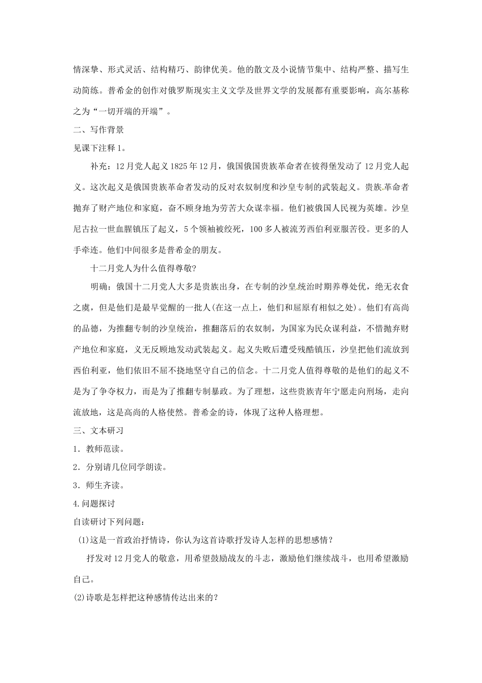 【2012年暑假总动员】高中语文 2.1.2《致西伯利亚的囚徒》教案 苏教版必修3_第2页