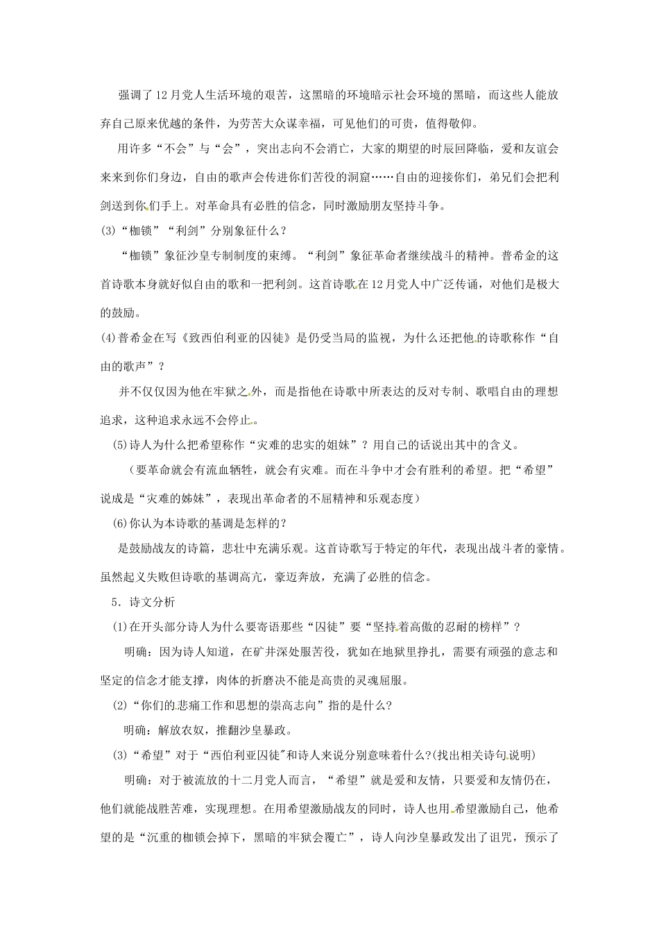 【2012年暑假总动员】高中语文 2.1.2《致西伯利亚的囚徒》教案 苏教版必修3_第3页