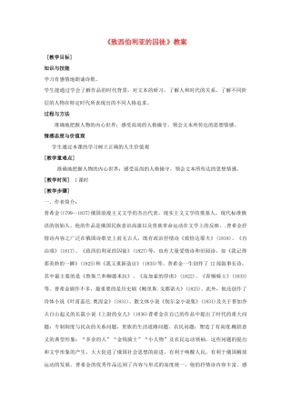 【2012年暑假总动员】高中语文 2.1.2《致西伯利亚的囚徒》教案 苏教版必修3